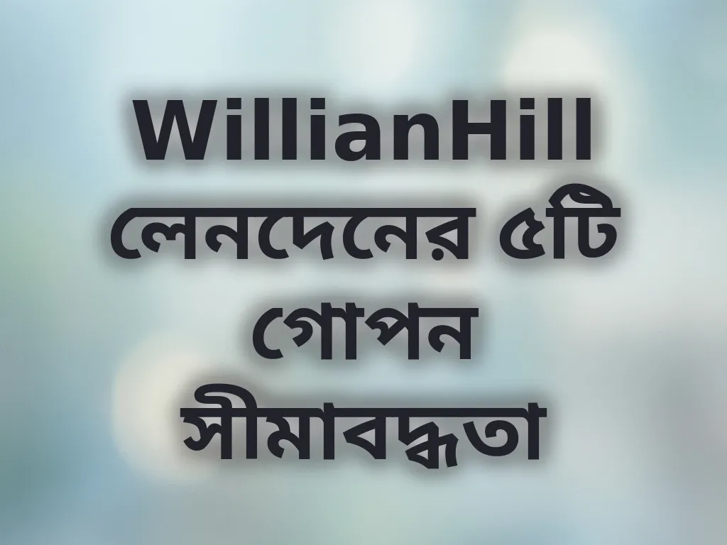 লেনদেনের সীমাবদ্ধতা