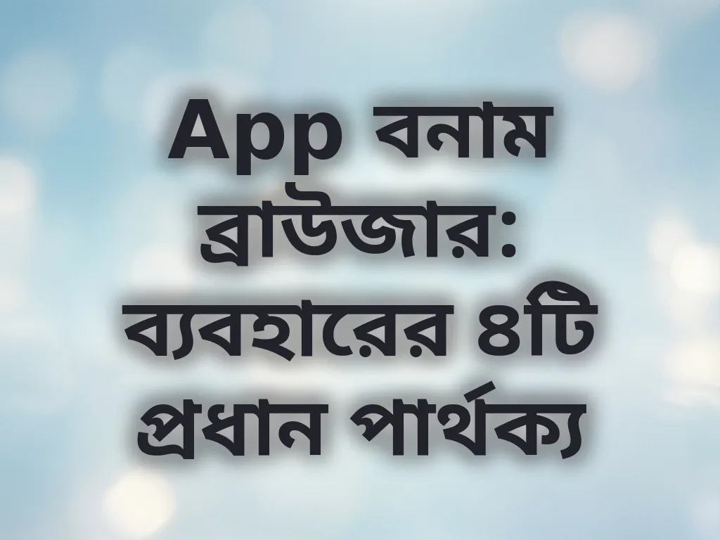 ডিভাইস অ্যাক্সেস